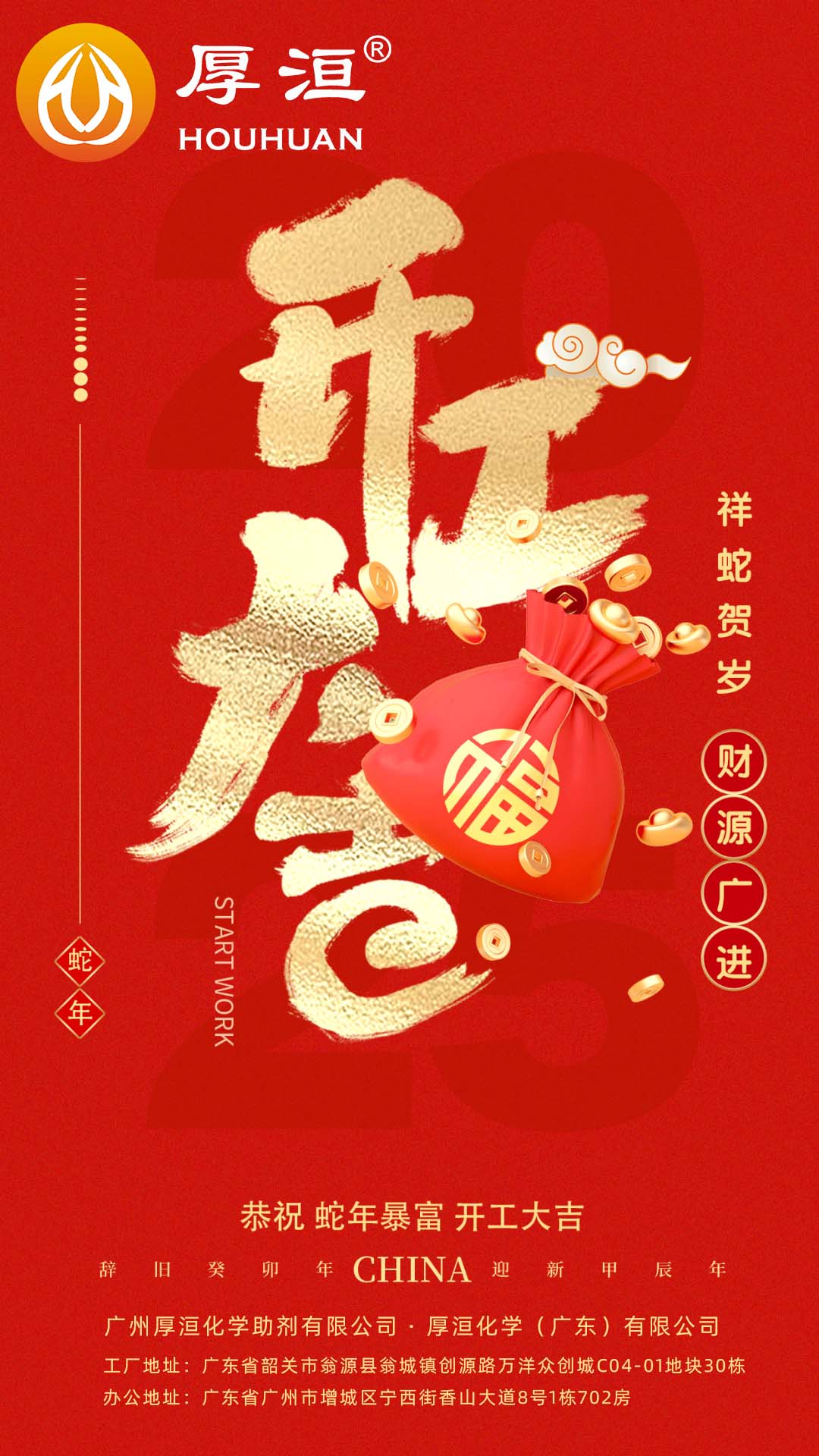 開(kāi)工大吉