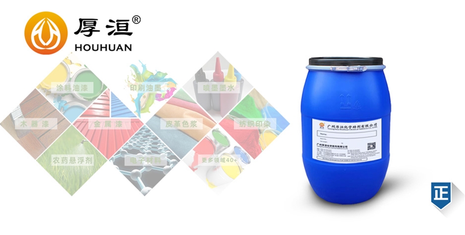水性潤(rùn)濕分散劑?HH2820W
